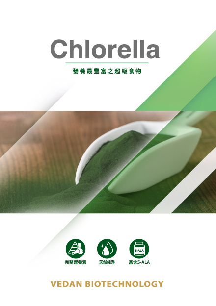 味丹生技Chlorella 綠藻粉產品型錄｜功能性健康原料介紹