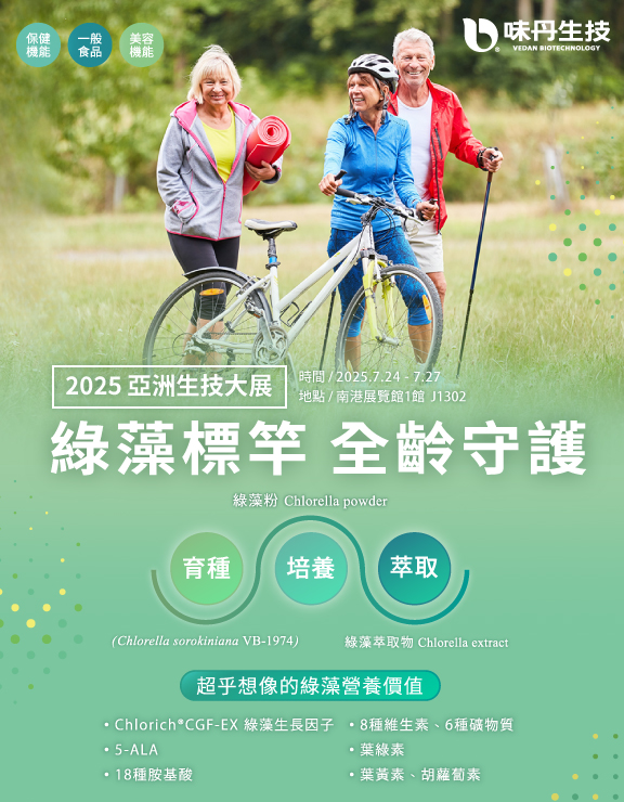 2025亞洲生技大展味丹生技50年綠藻專家